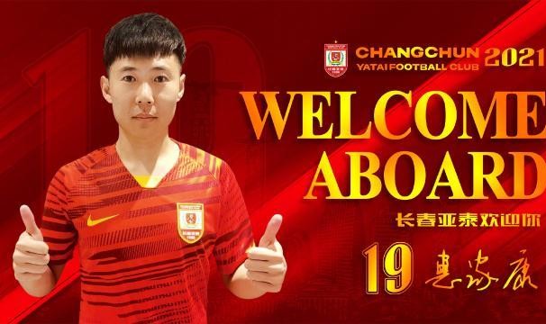 开云体育官方网-亚泰官宣3将！惠家康张宇峰转会加盟 孙沁涵租借